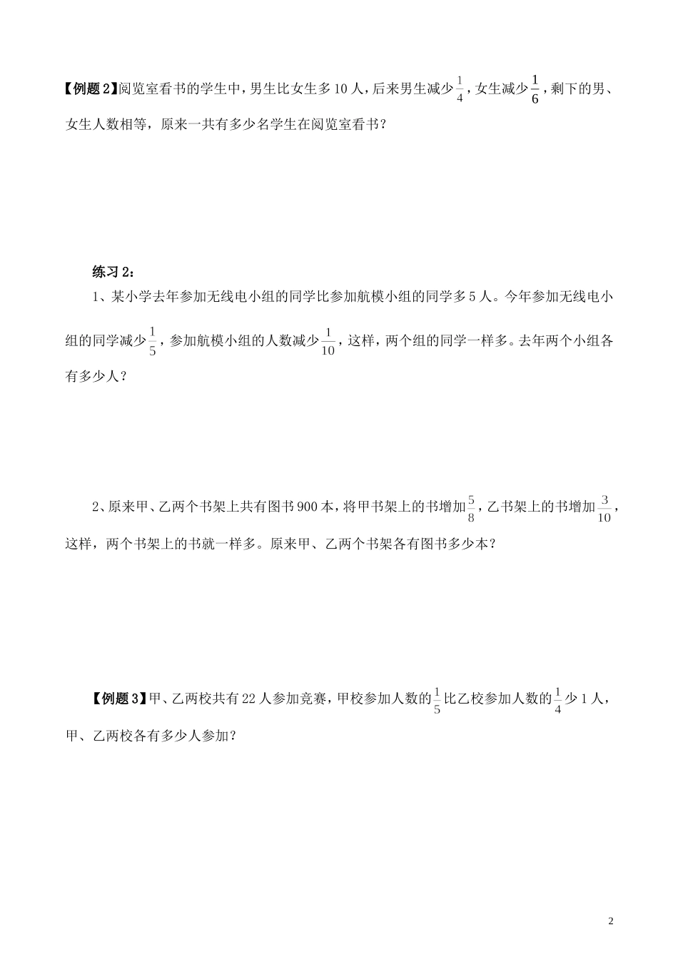 第13讲 代数法解题.doc_第2页