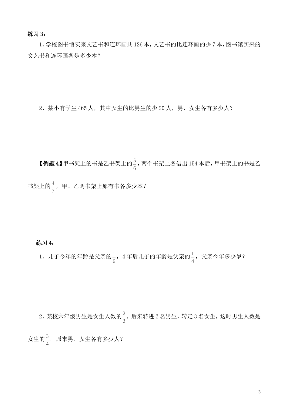 第13讲 代数法解题.doc_第3页