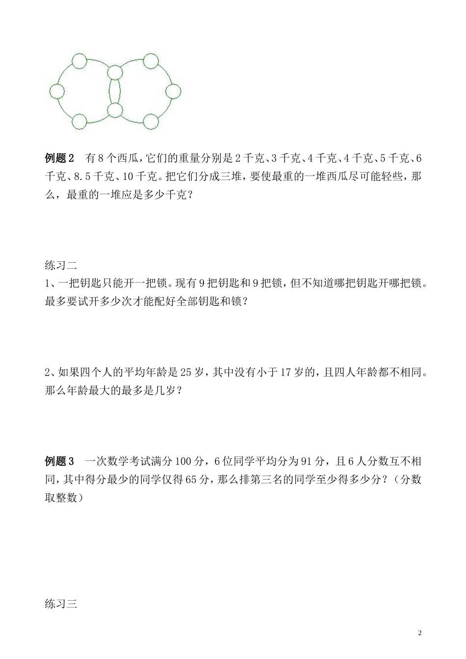 第38讲 最大最小问题.doc_第2页