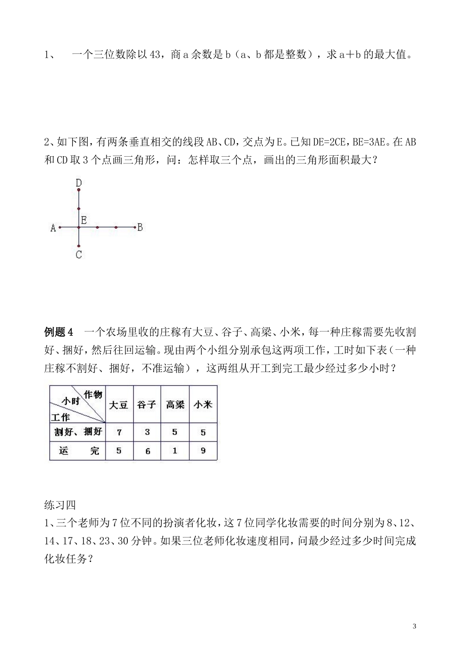 第38讲 最大最小问题.doc_第3页