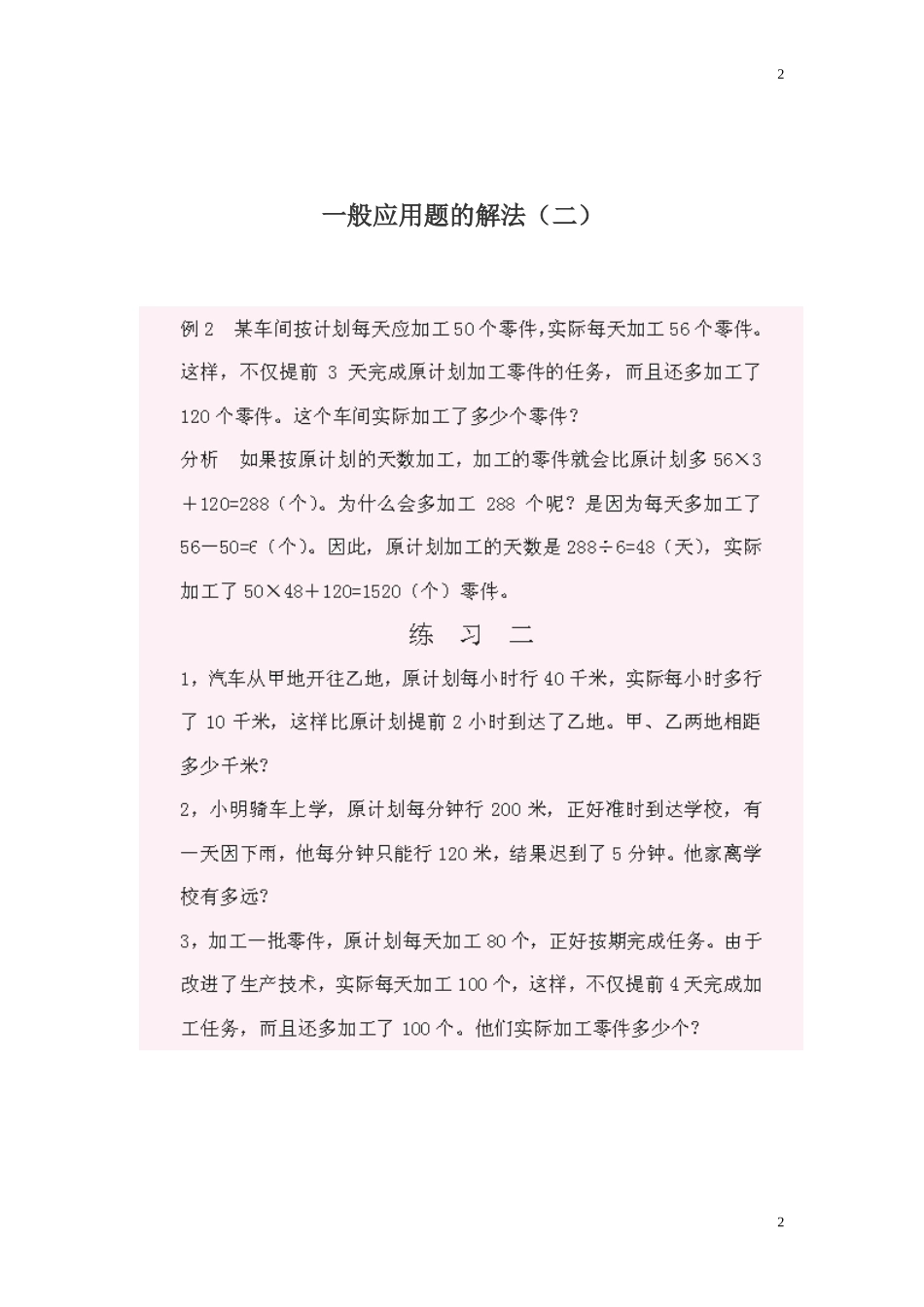 小学五年级奥数题练习及答案解析.doc_第2页