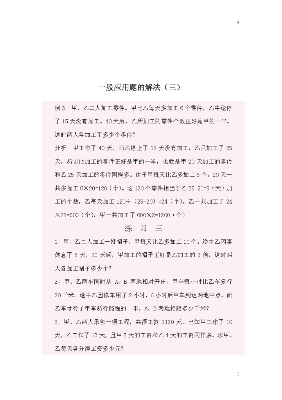 小学五年级奥数题练习及答案解析.doc_第3页