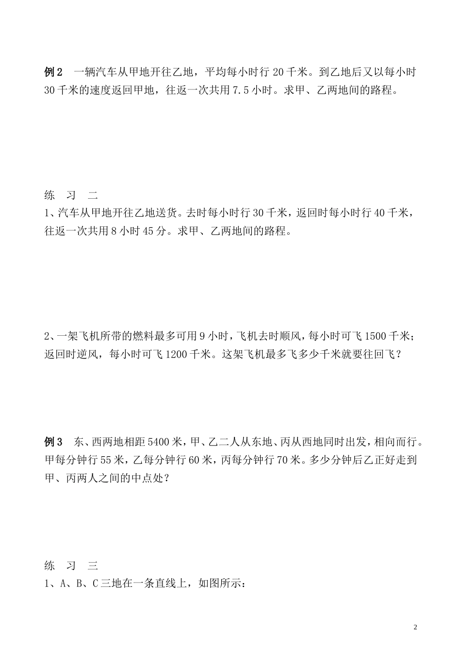 第30讲 行程问题（三）.doc_第2页