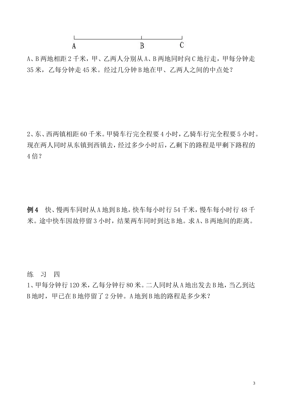 第30讲 行程问题（三）.doc_第3页