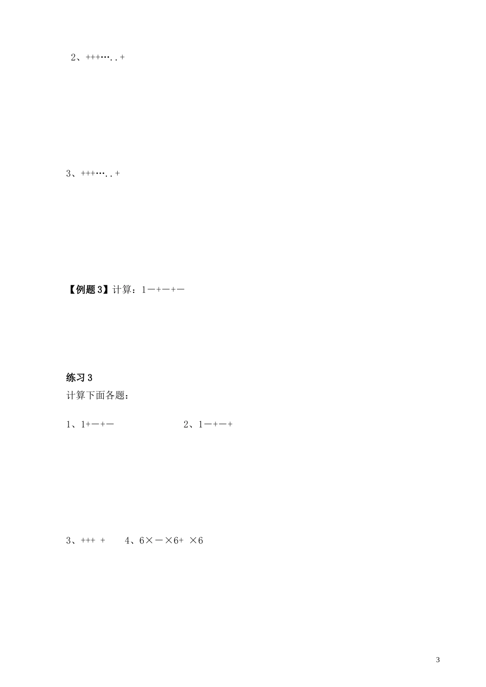 第5讲 简便运算（四）.doc_第3页