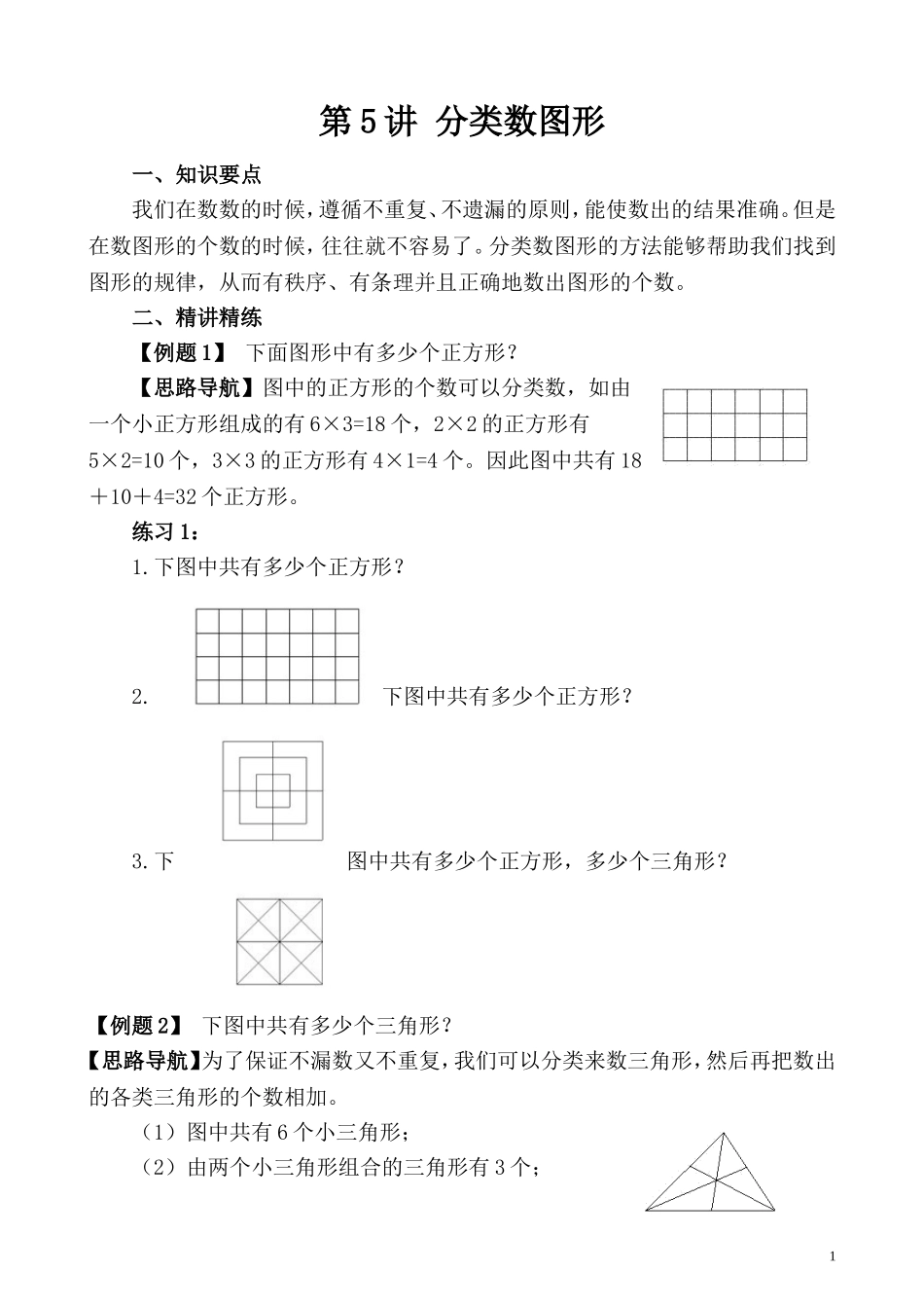 第5讲 分类数图形.doc_第1页