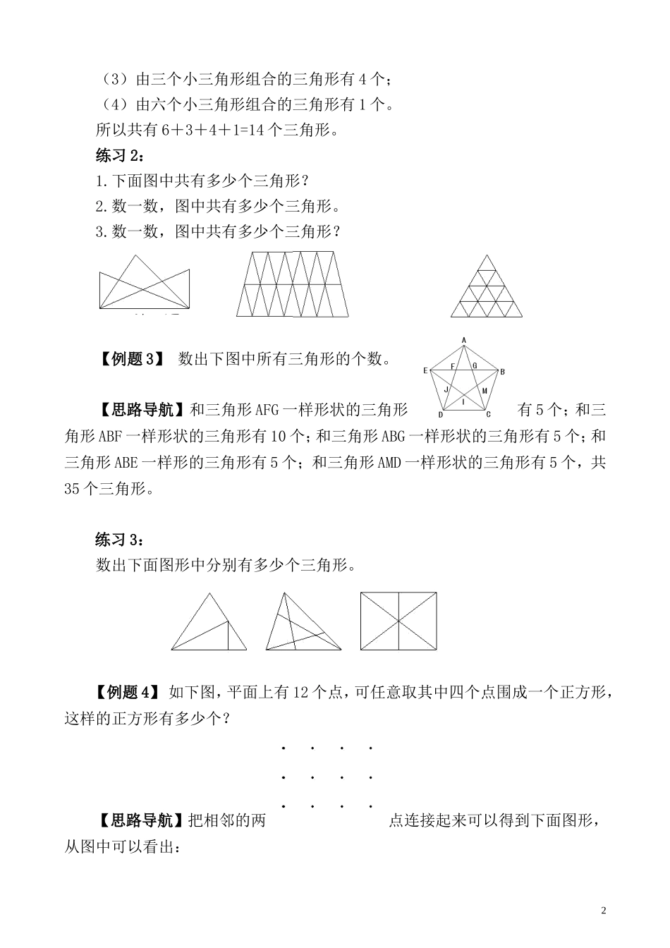 第5讲 分类数图形.doc_第2页