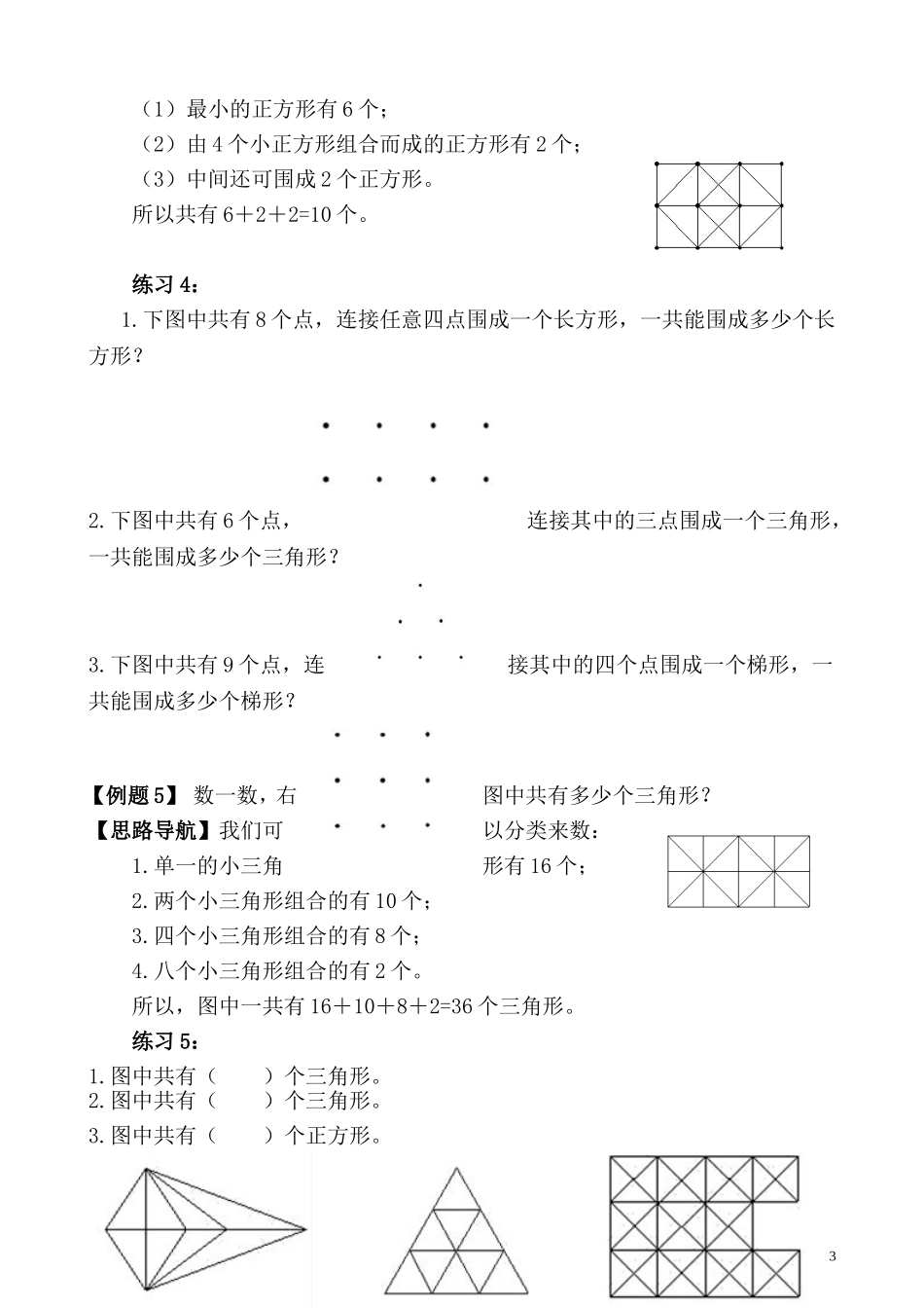 第5讲 分类数图形.doc_第3页