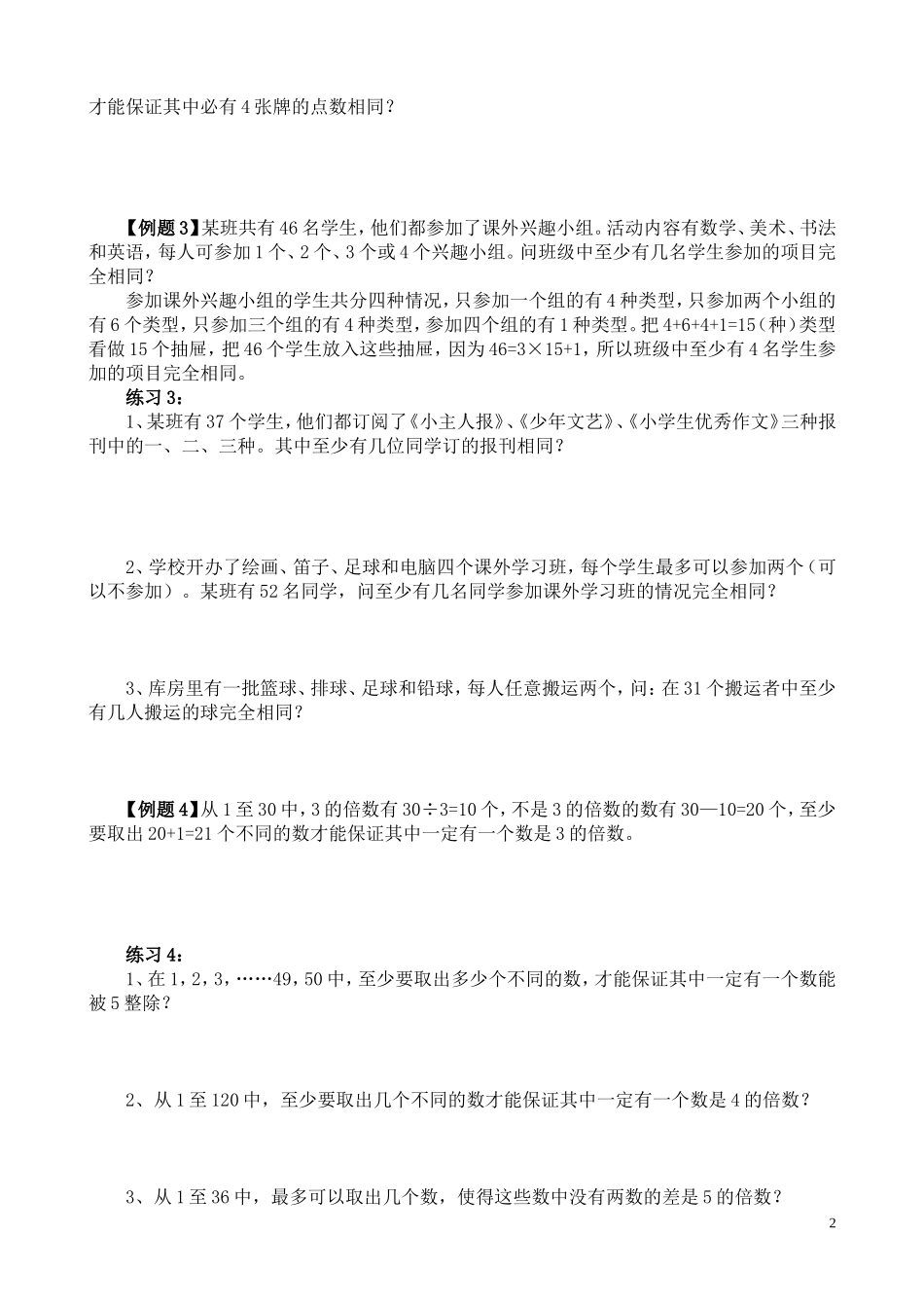 第30讲 抽屉原理（二）.doc_第2页