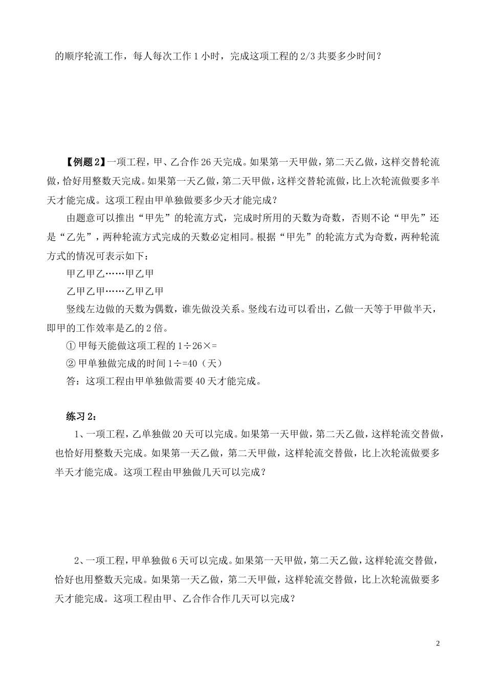 第23讲 周期工程问题.doc_第2页