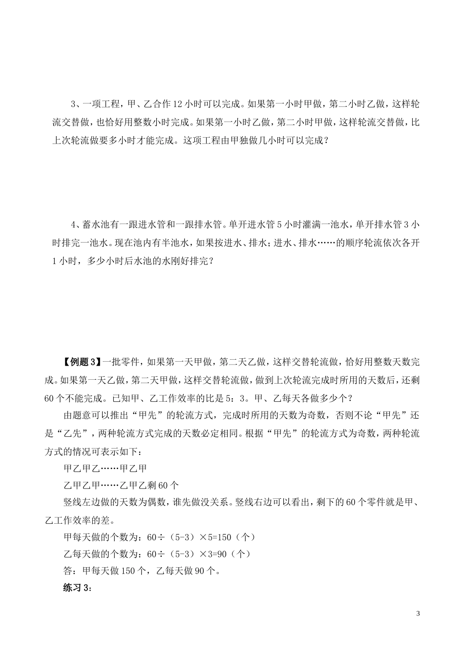 第23讲 周期工程问题.doc_第3页