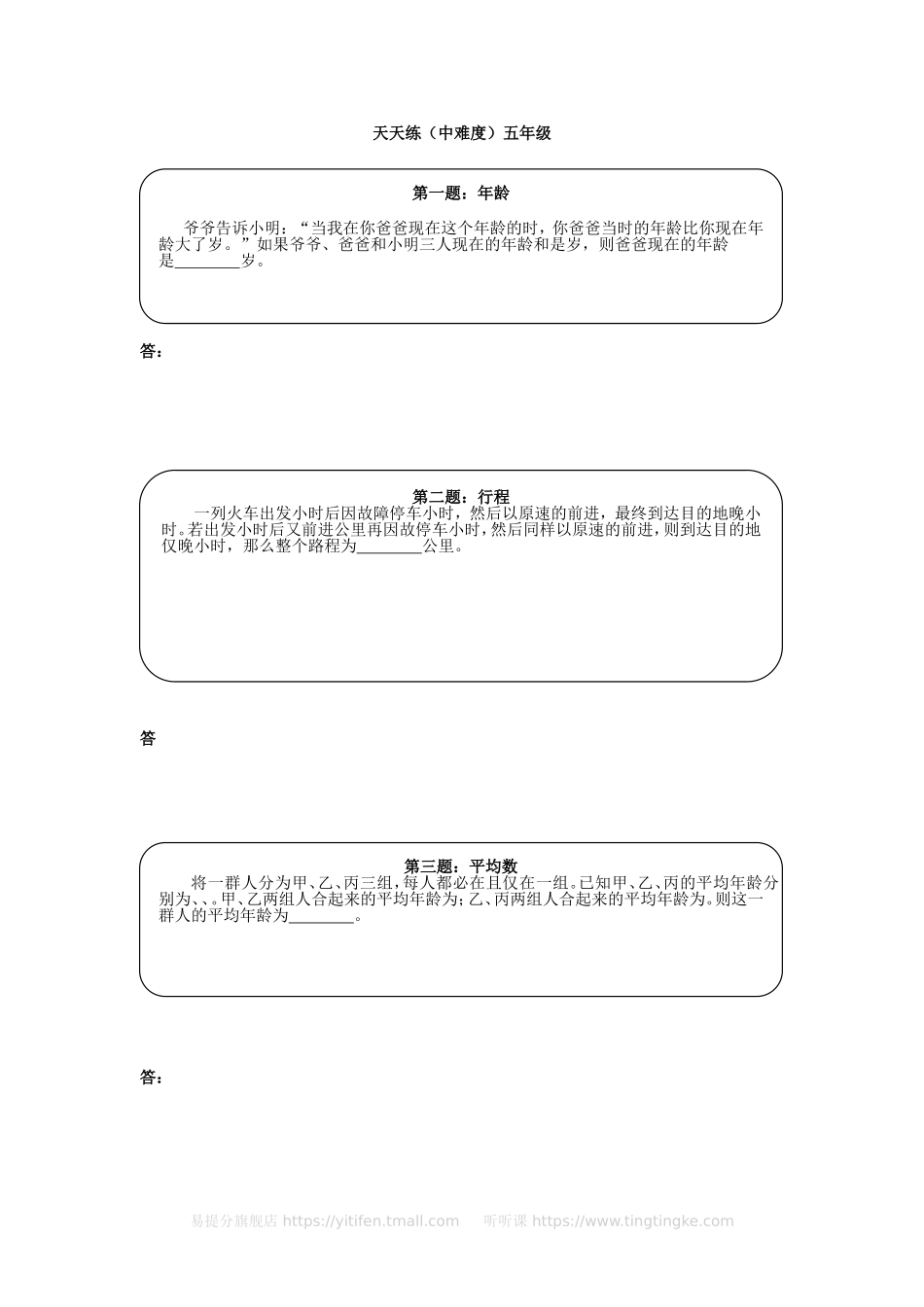 奥数天天练（中难度）五年级.doc_第1页