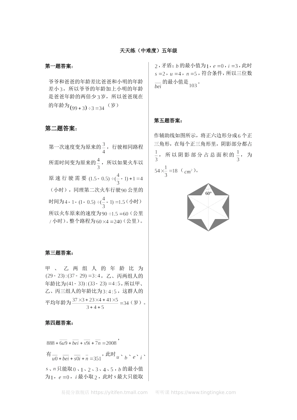 奥数天天练（中难度）五年级.doc_第3页