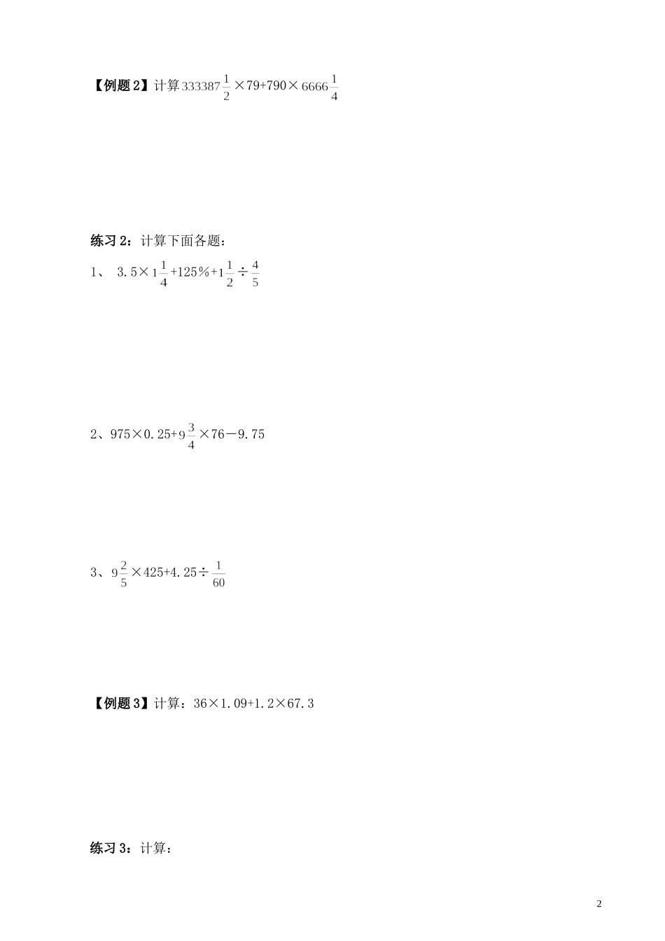 第2讲 简便运算（一）.doc_第2页