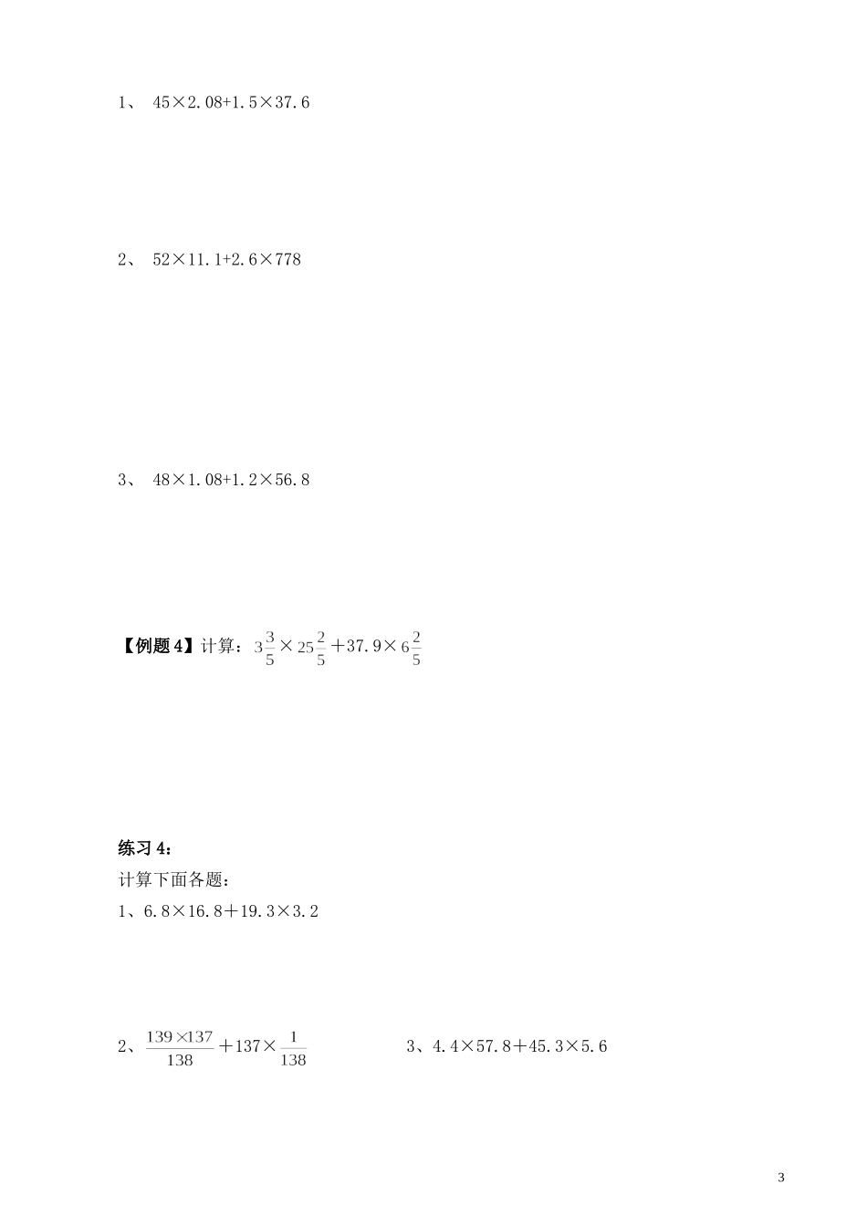 第2讲 简便运算（一）.doc_第3页