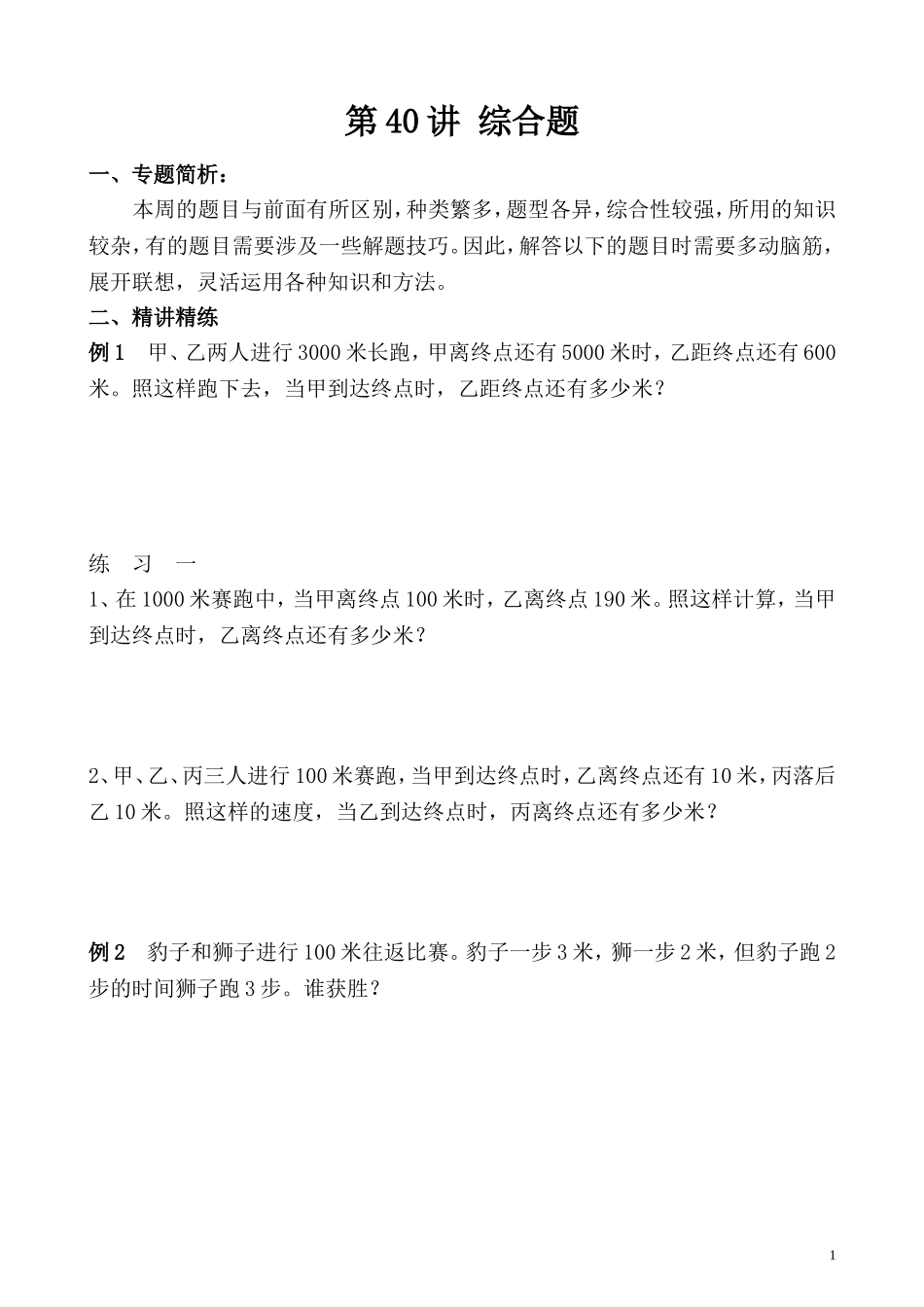 第40讲 综合题.doc_第1页