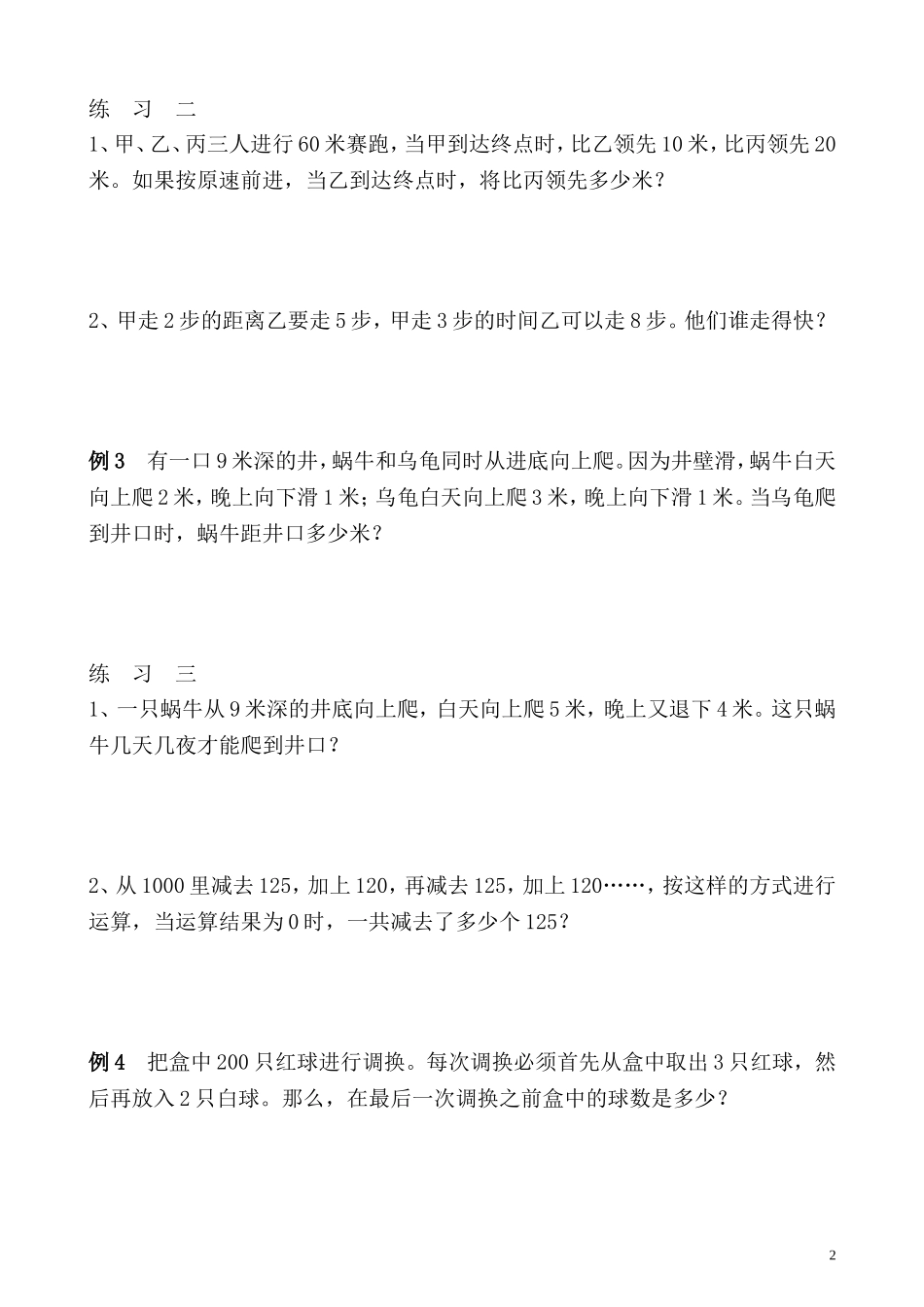 第40讲 综合题.doc_第2页