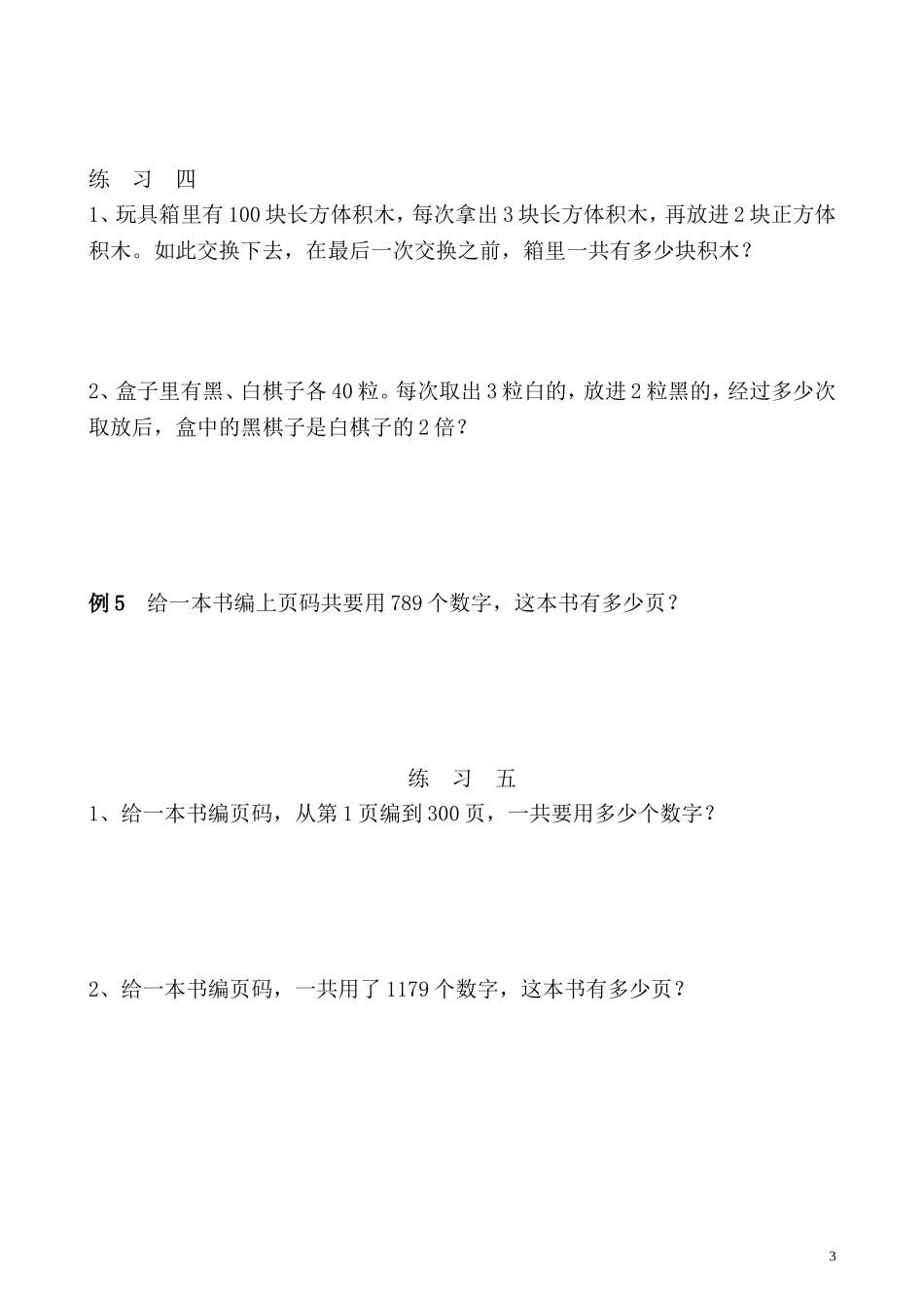 第40讲 综合题.doc_第3页