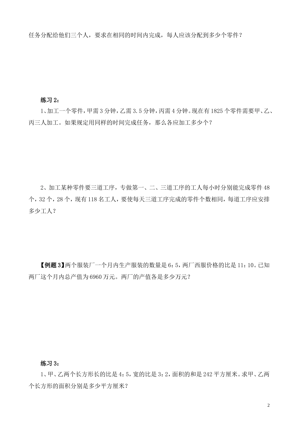 第15讲 比的应用（二）.doc_第2页