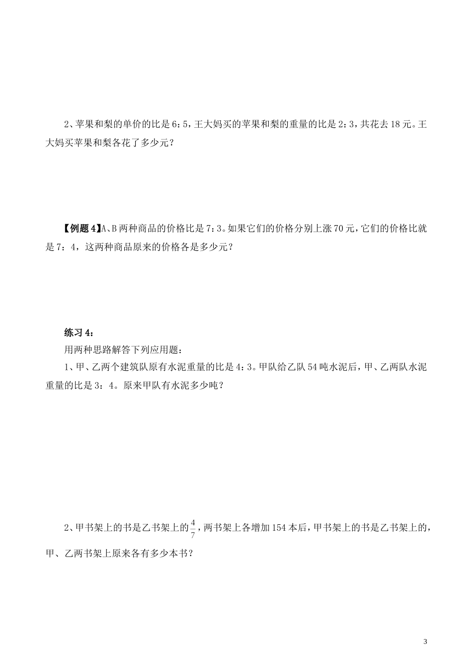 第15讲 比的应用（二）.doc_第3页