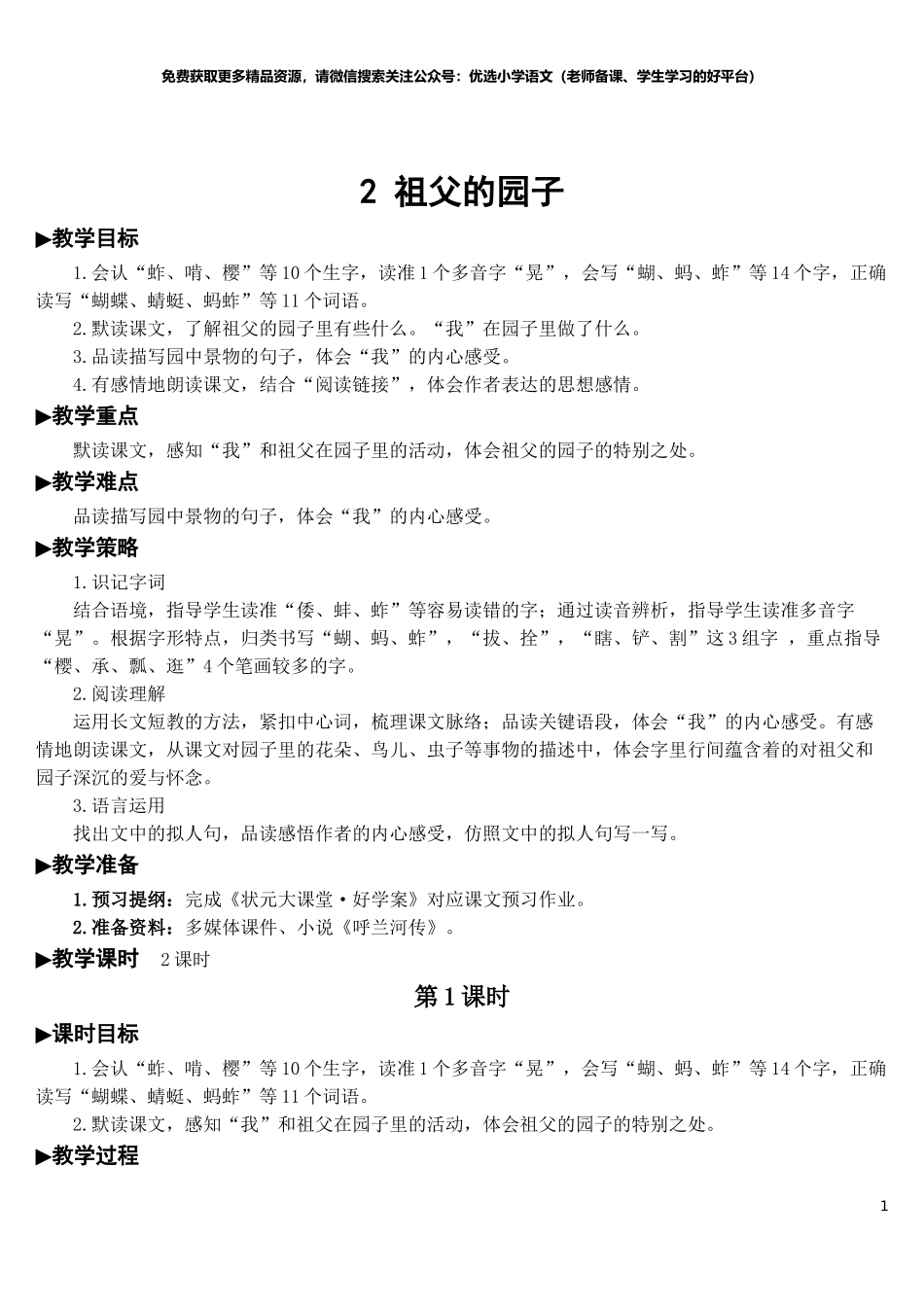 部编版5年年级五年级下册配套教案-2 祖父的园子【教案】.doc_第1页