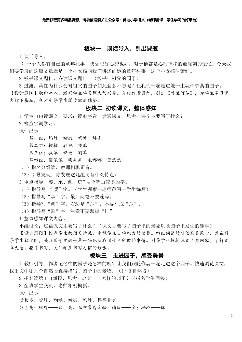 部编版5年年级五年级下册配套教案-2 祖父的园子【教案】.doc_第2页