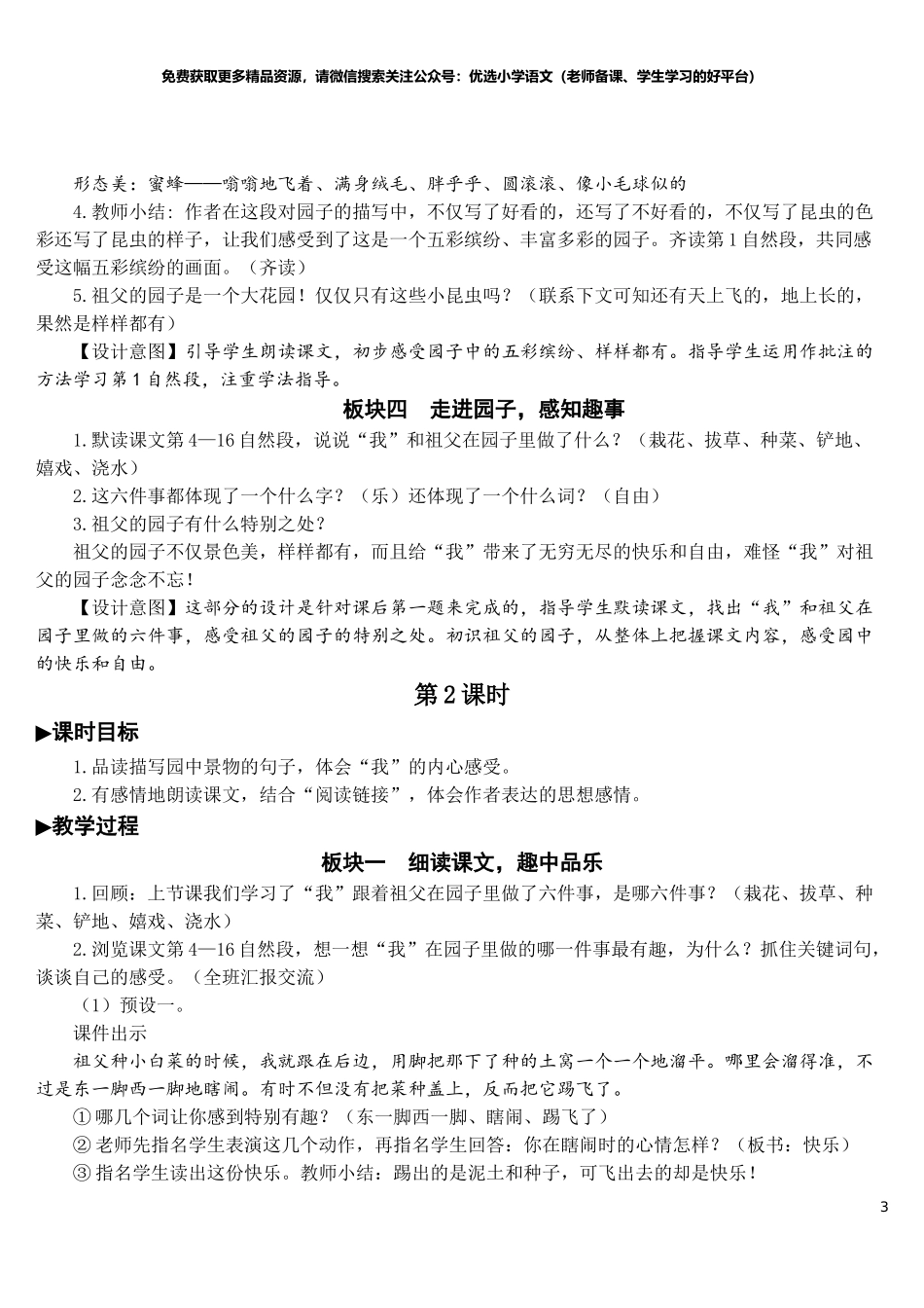 部编版5年年级五年级下册配套教案-2 祖父的园子【教案】.doc_第3页