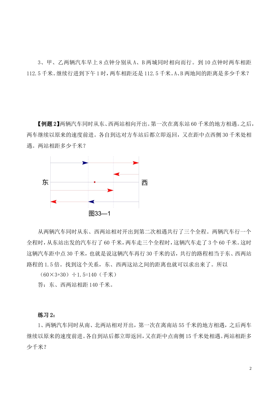 第33讲 行程问题（一）.doc_第2页