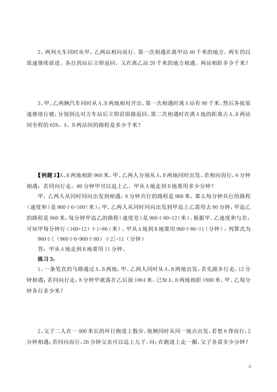 第33讲 行程问题（一）.doc_第3页