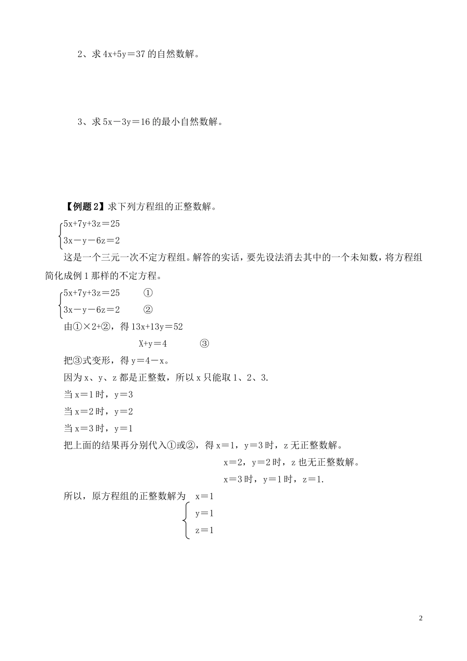 第40讲 不定方程.doc_第2页