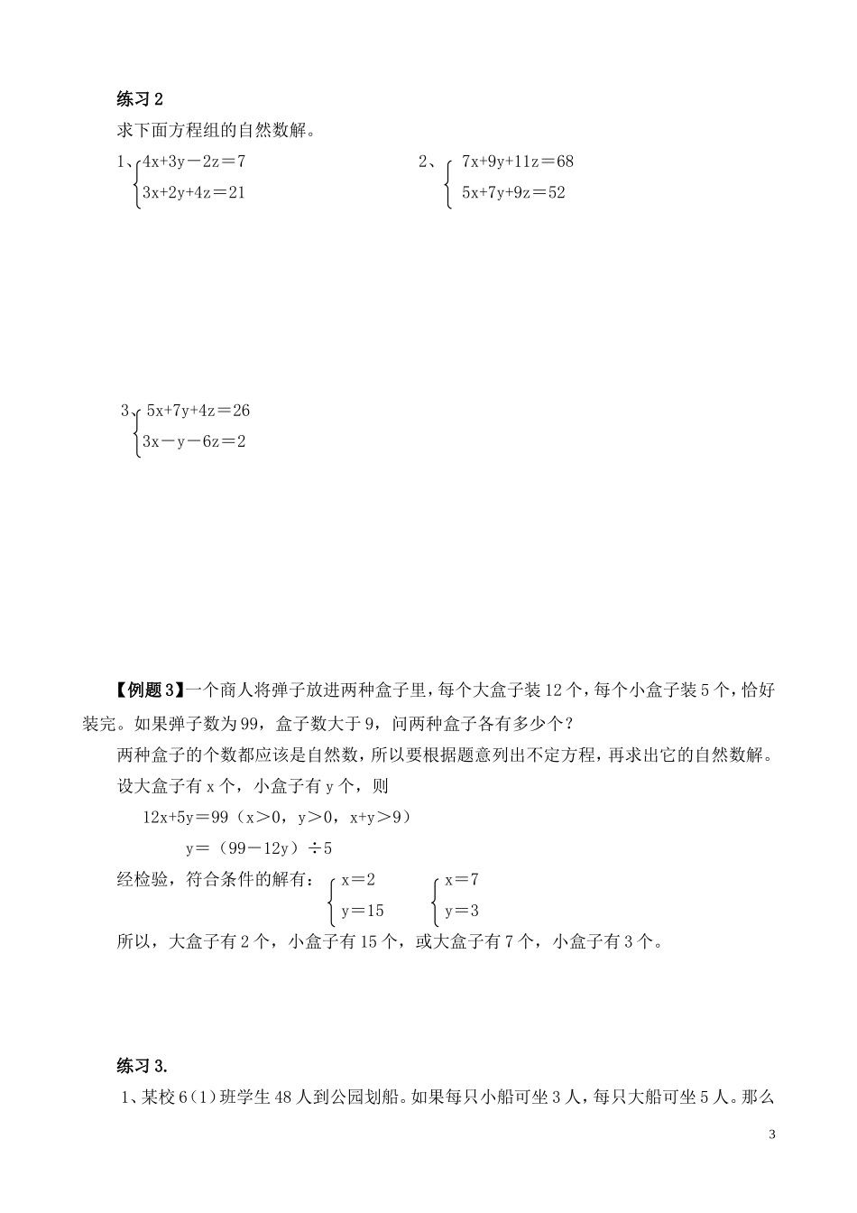 第40讲 不定方程.doc_第3页