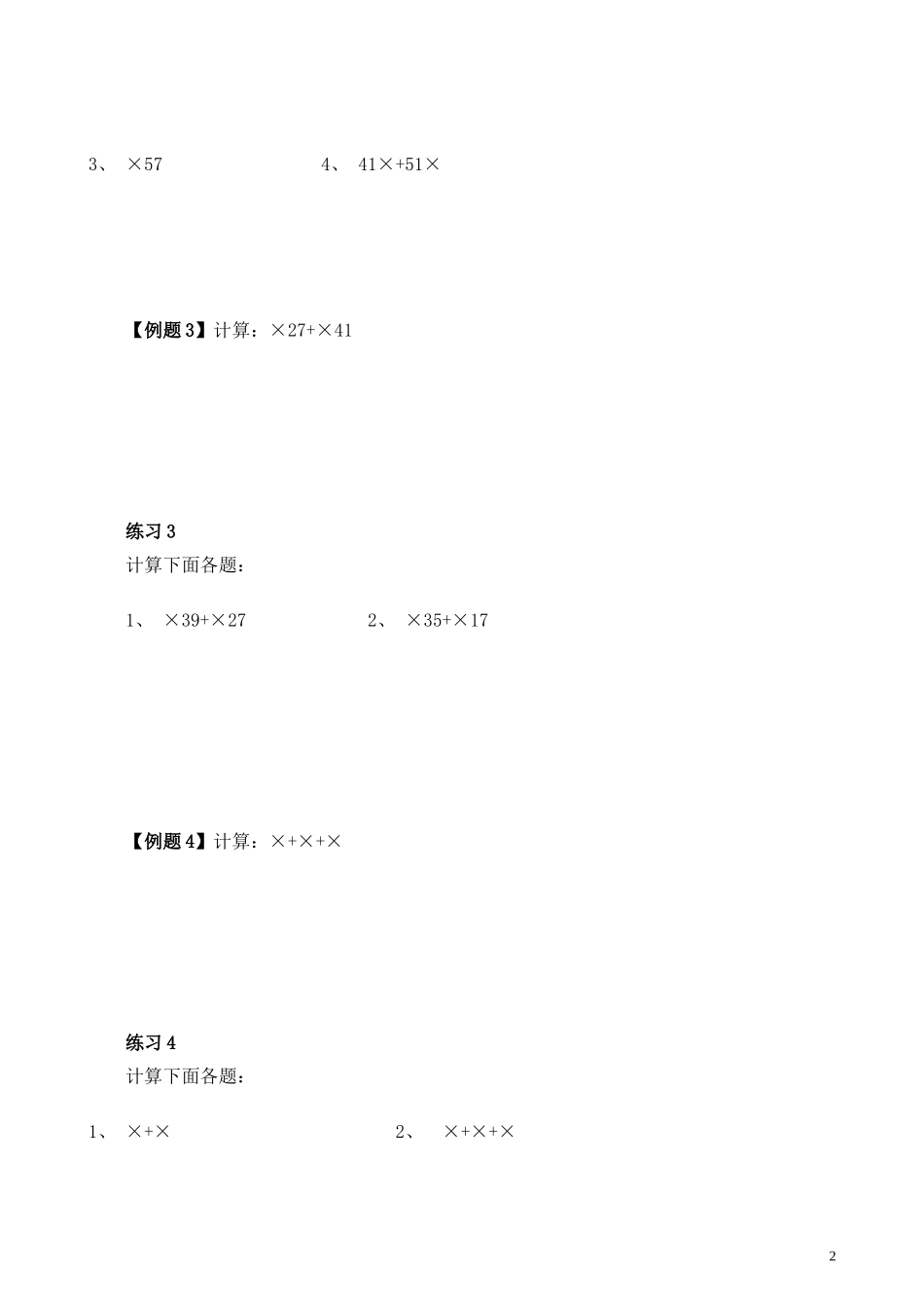 第4讲 简便运算（三）.doc_第2页