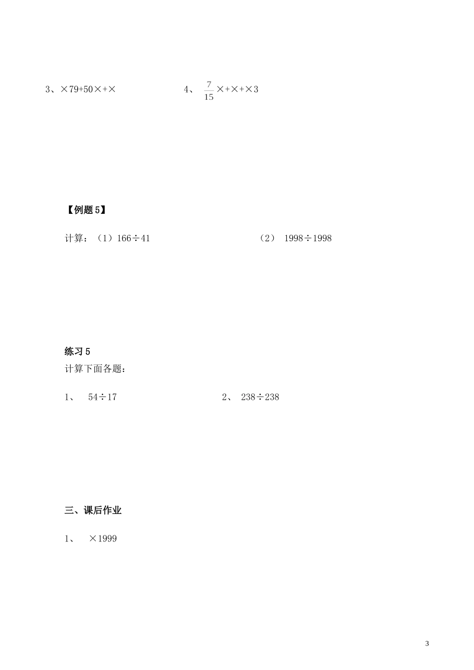 第4讲 简便运算（三）.doc_第3页