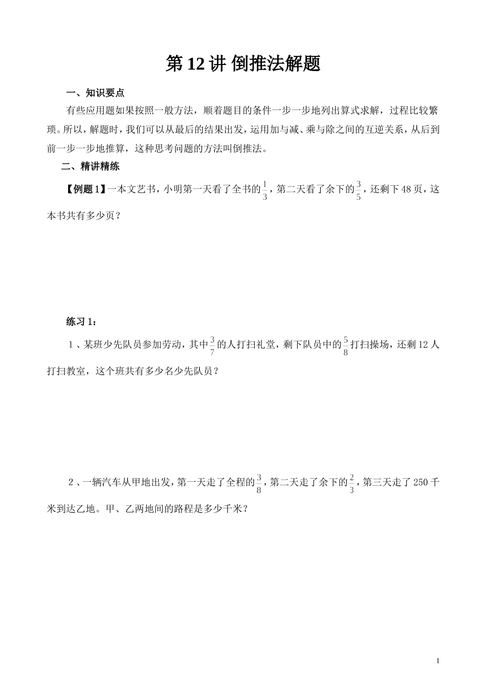 第12讲 倒推法解题.doc_第1页