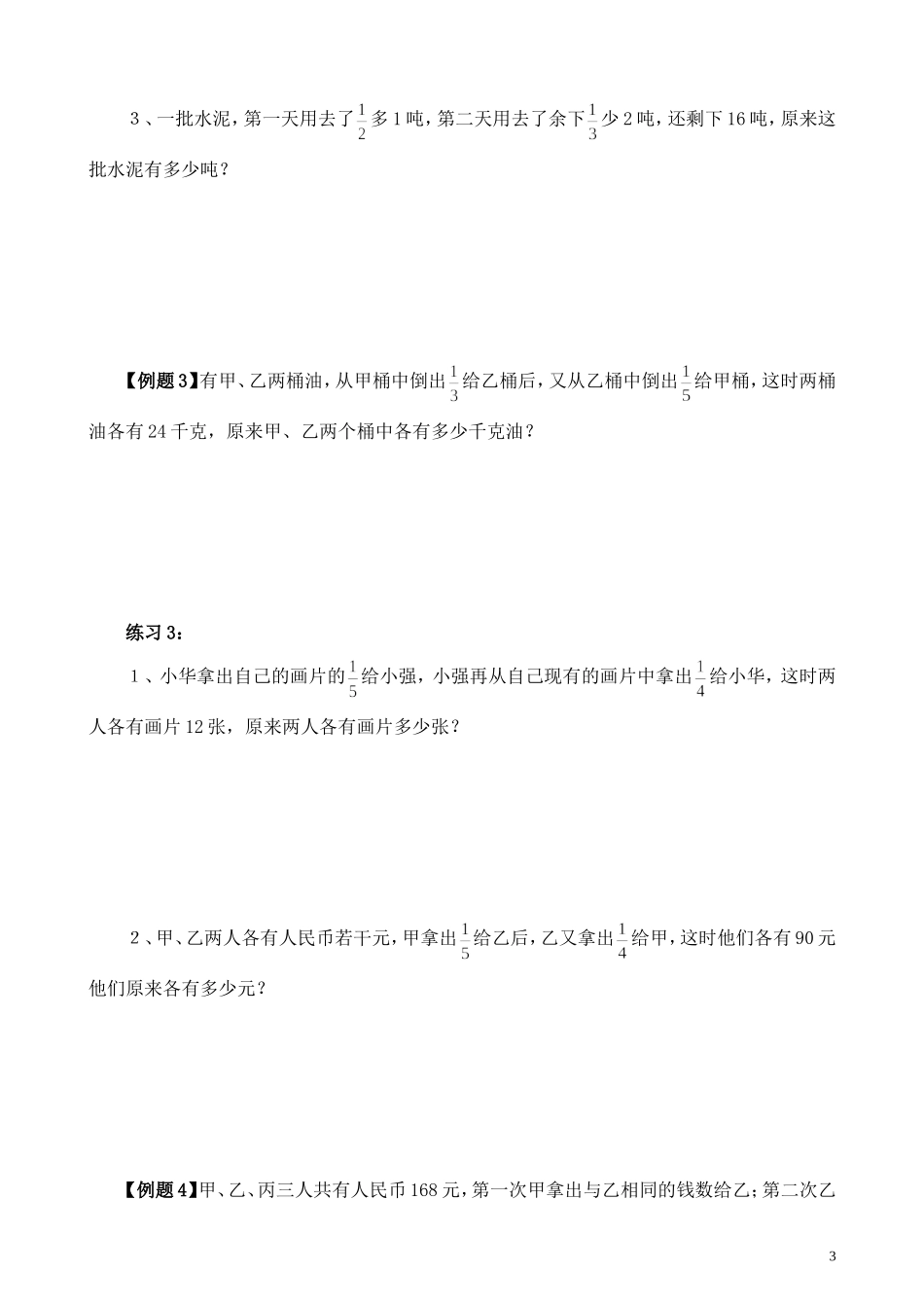 第12讲 倒推法解题.doc_第3页