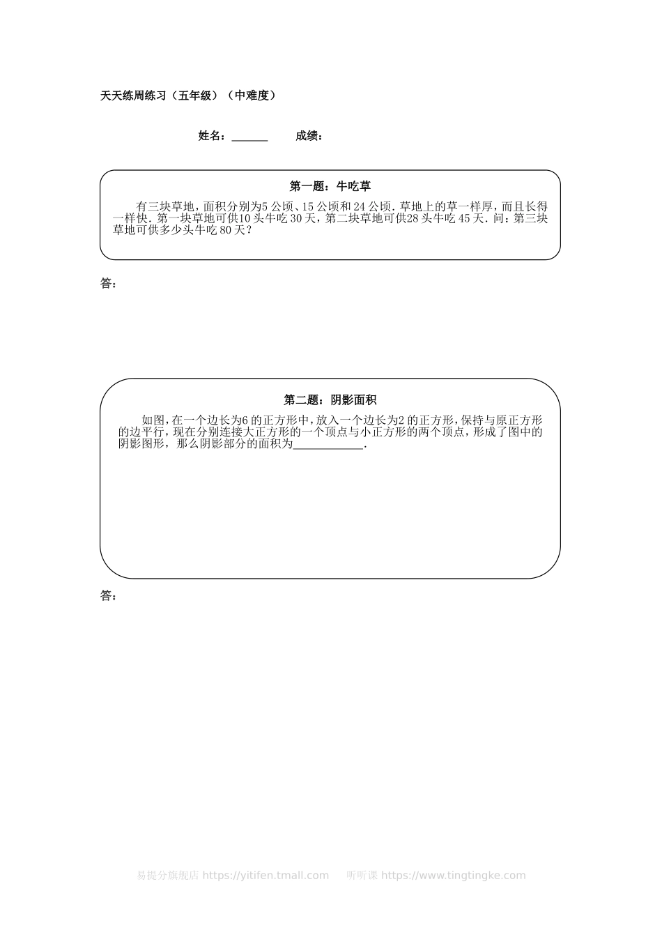 五年级奥数天天练(中难度）.doc_第1页