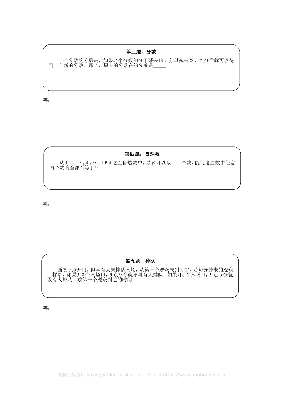 五年级奥数天天练(中难度）.doc_第2页