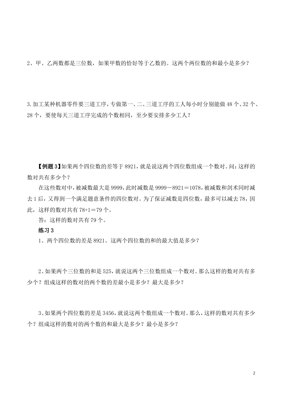 第25讲 最大最小问题.doc_第2页