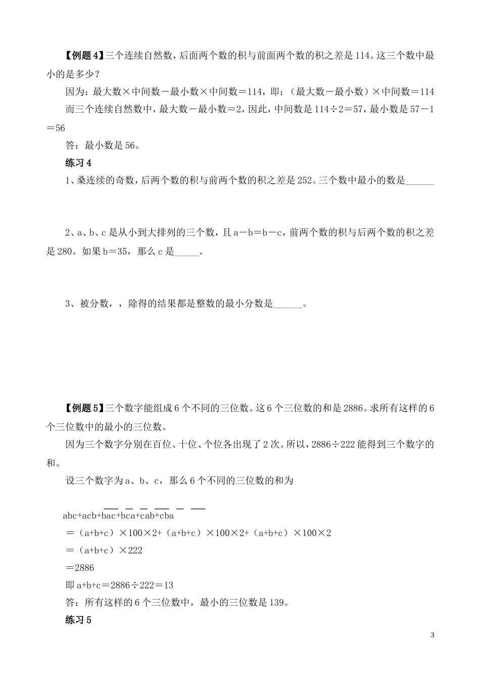 第25讲 最大最小问题.doc_第3页