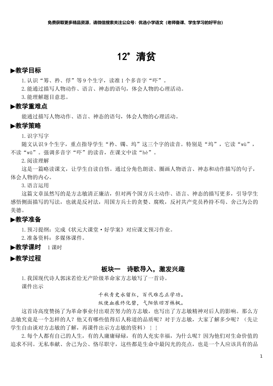 部编版5年年级五年级下册配套教案-12 清贫【教案】.doc_第1页