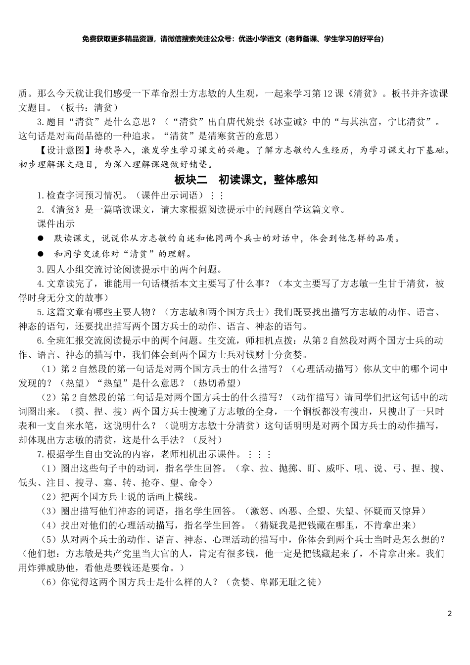 部编版5年年级五年级下册配套教案-12 清贫【教案】.doc_第2页