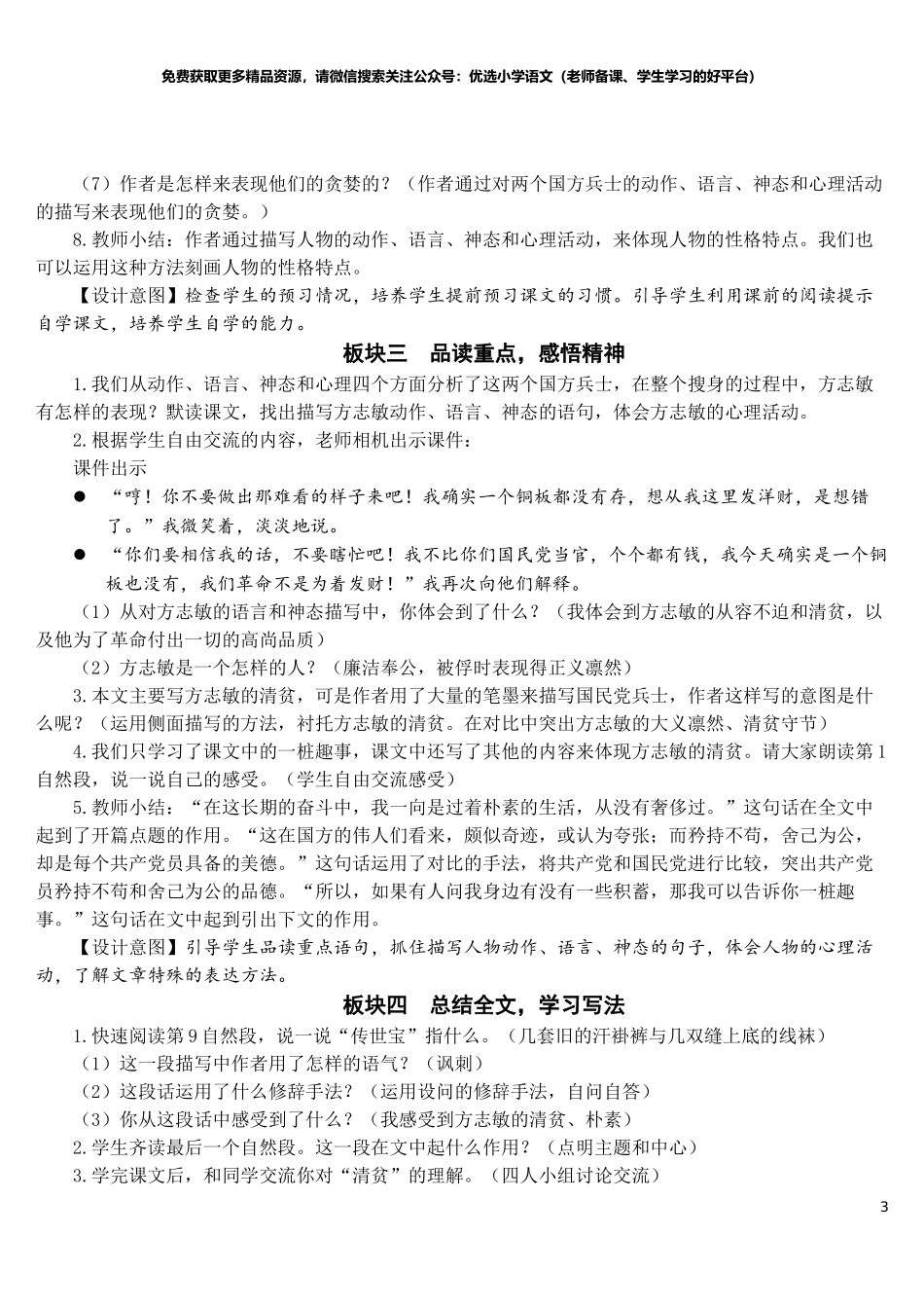 部编版5年年级五年级下册配套教案-12 清贫【教案】.doc_第3页