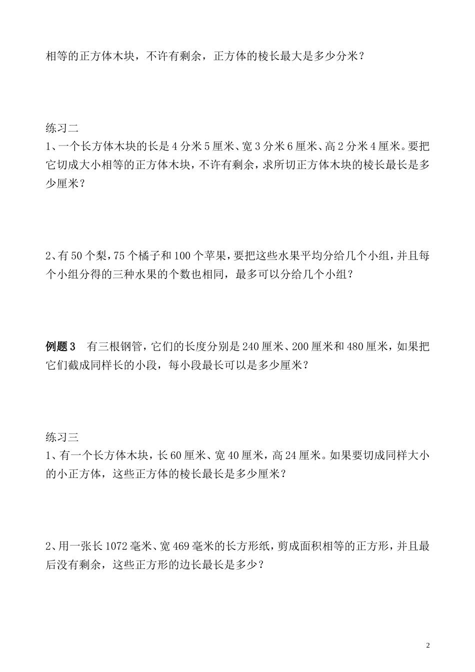 第25讲 最大公约数.doc_第2页