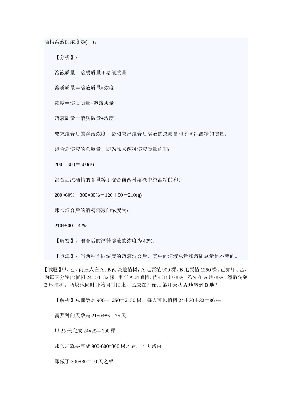 小学六年级奥数题练习及答案解析.doc_第2页