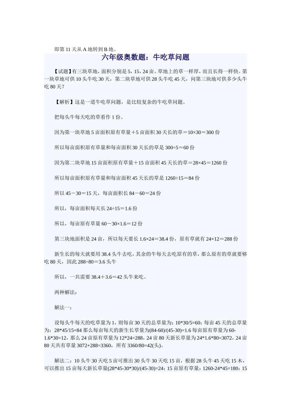 小学六年级奥数题练习及答案解析.doc_第3页