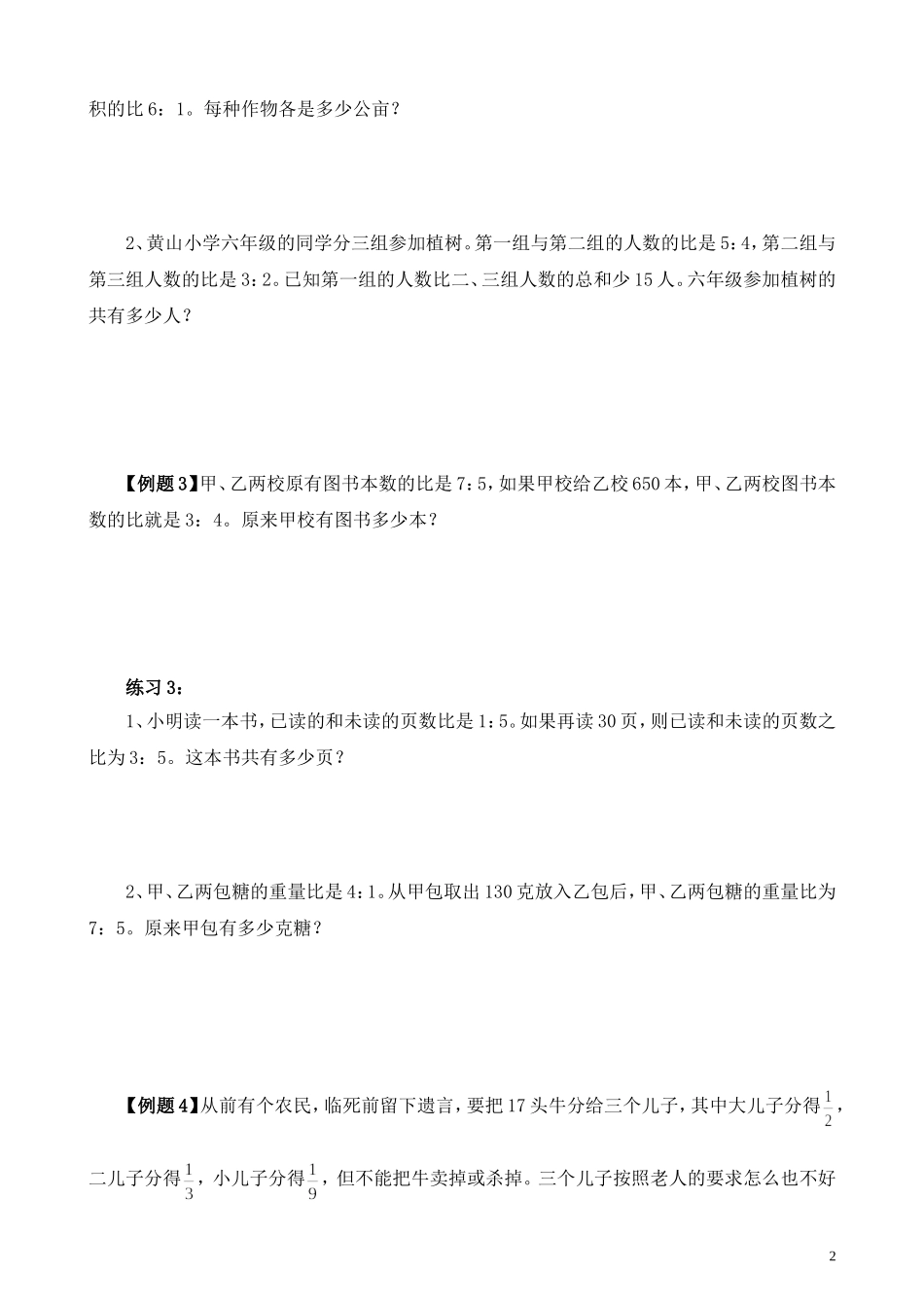 第14讲 比的应用（一）.doc_第2页