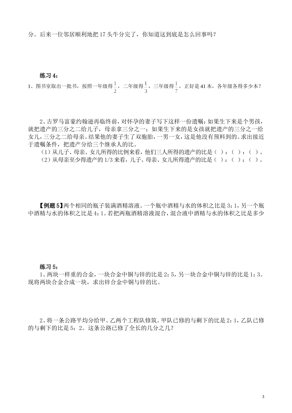 第14讲 比的应用（一）.doc_第3页