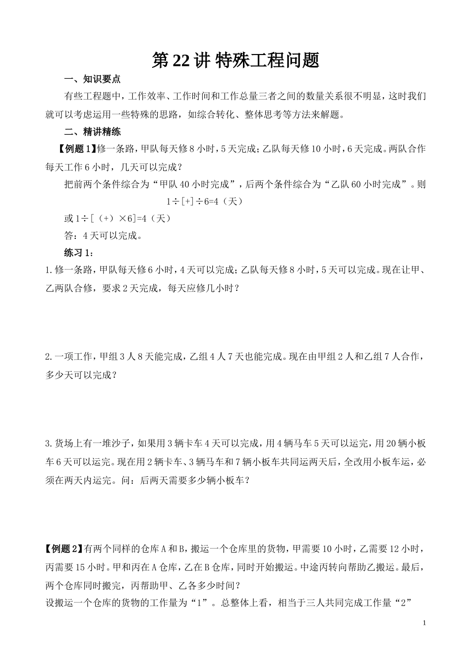 第22讲 特殊工程问题.doc_第1页