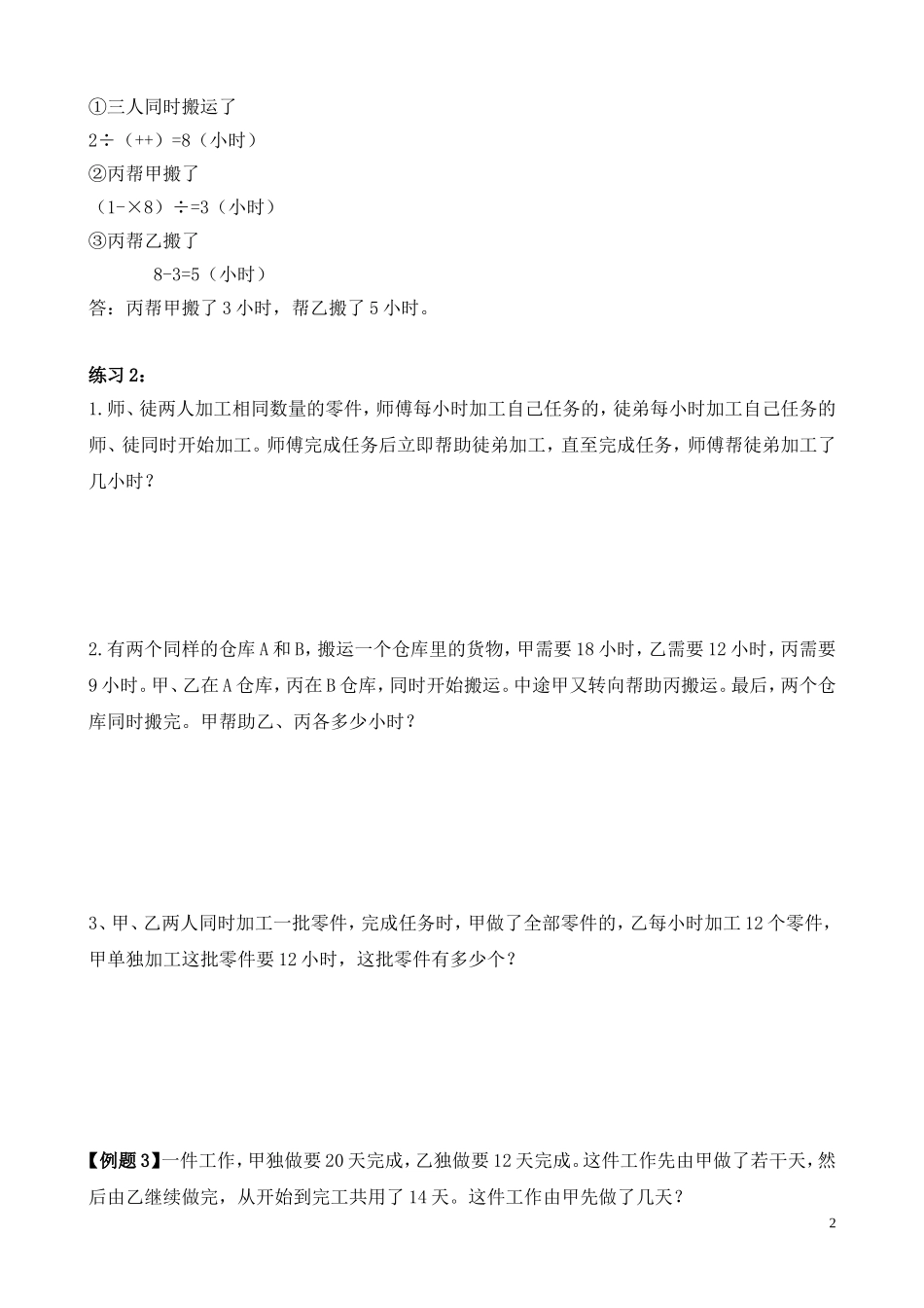 第22讲 特殊工程问题.doc_第2页