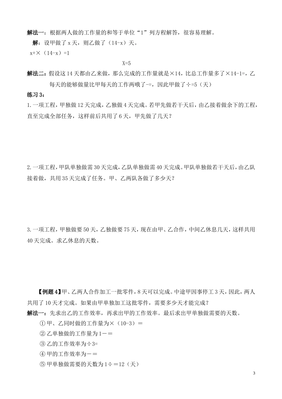 第22讲 特殊工程问题.doc_第3页